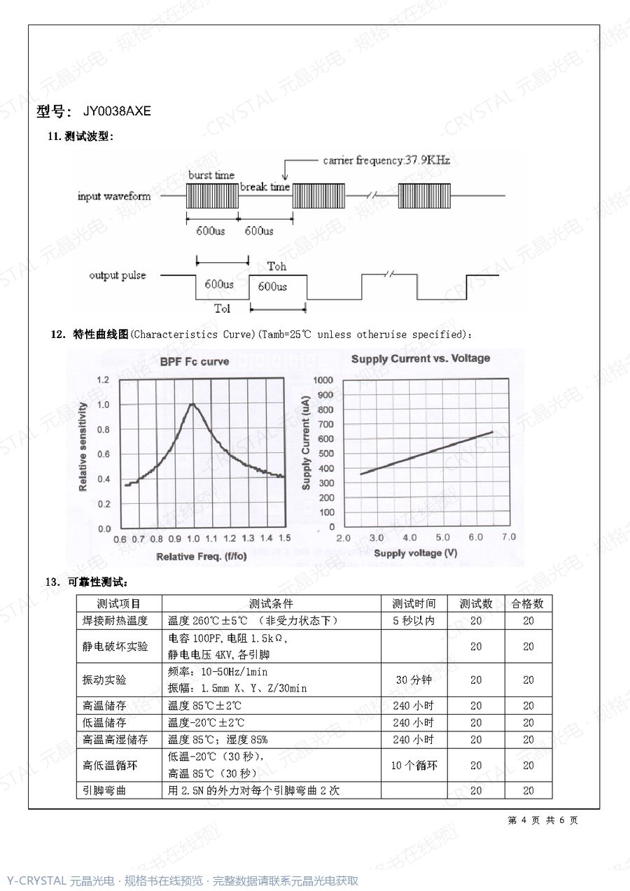 JY0038AXE 规格书 第3页
