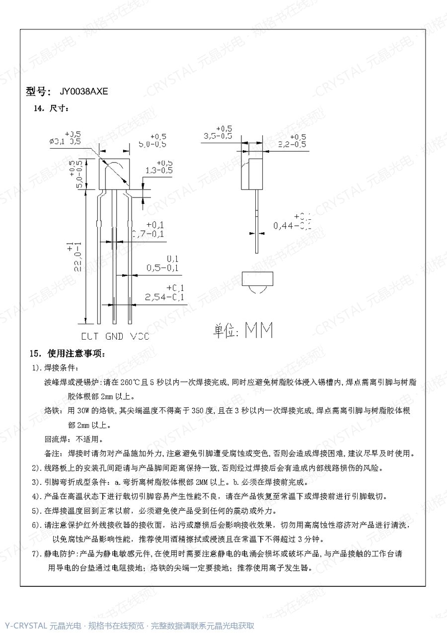 JY0038AXE 规格书 第4页