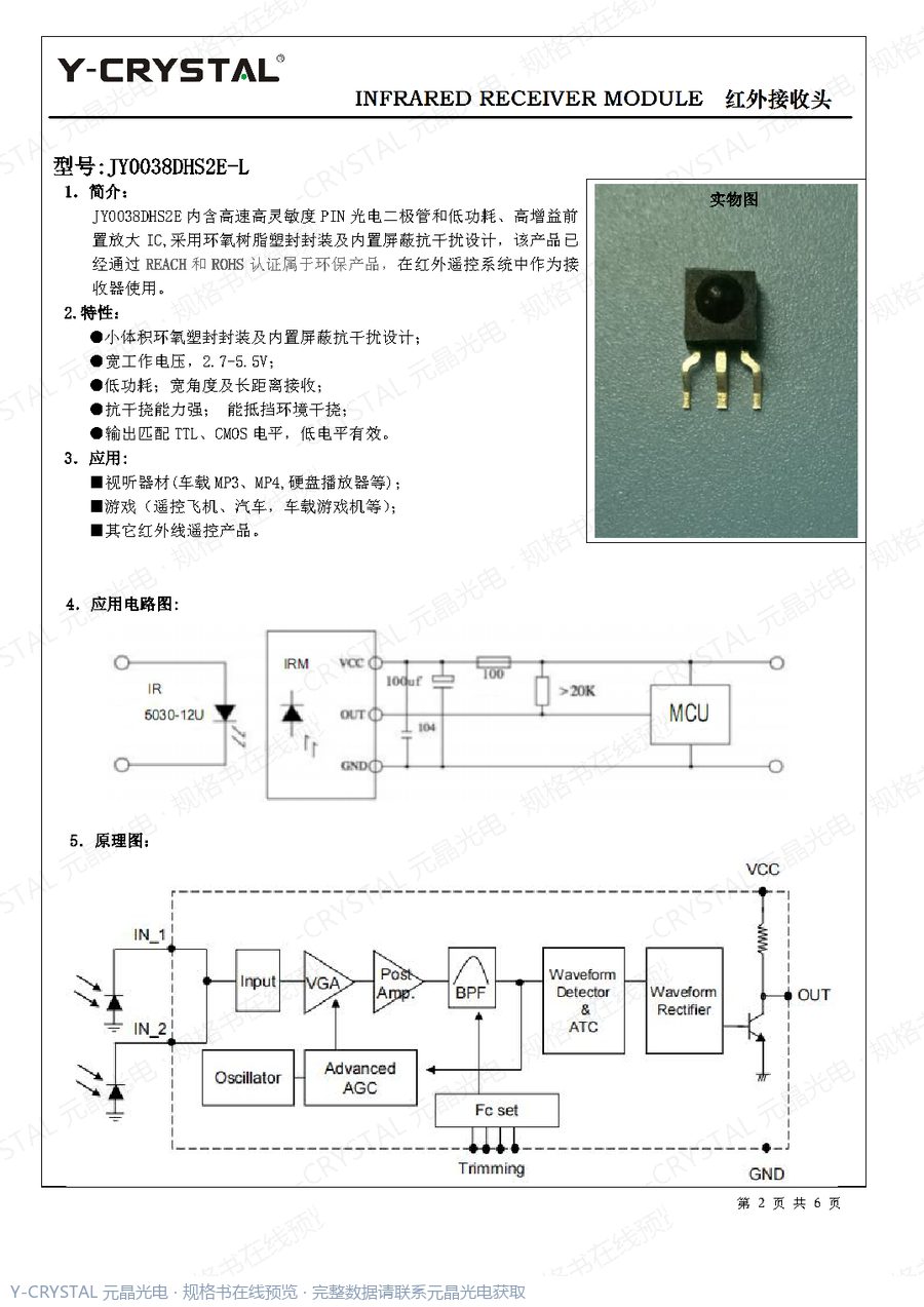 JY0038DHS2E 规格书 第1页