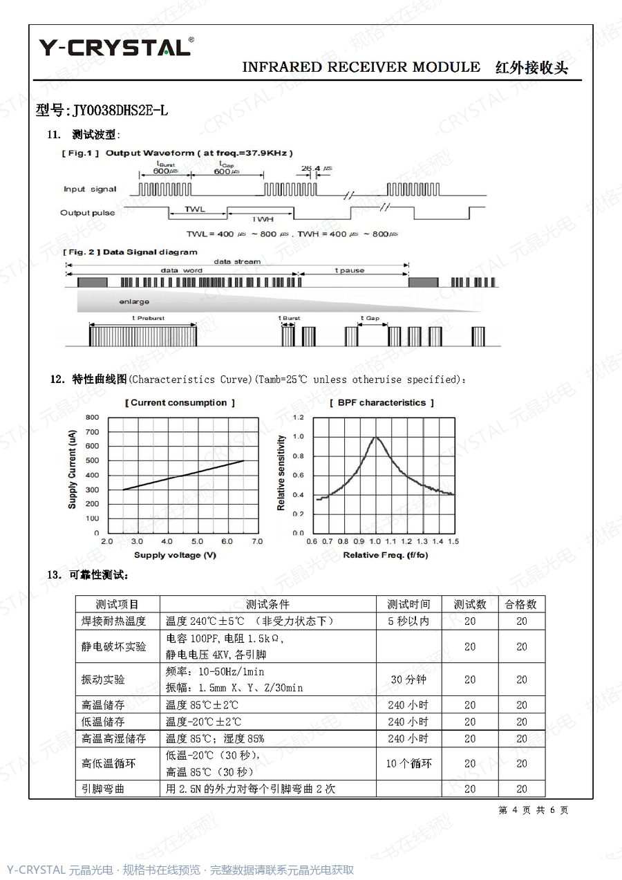 JY0038DHS2E 规格书 第3页