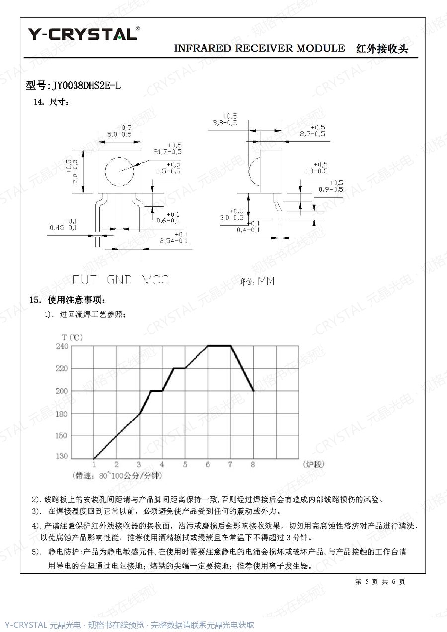 JY0038DHS2E 规格书 第4页