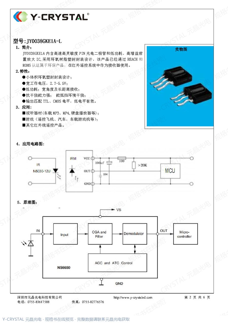 JY0038GKE1A 规格书 第1页