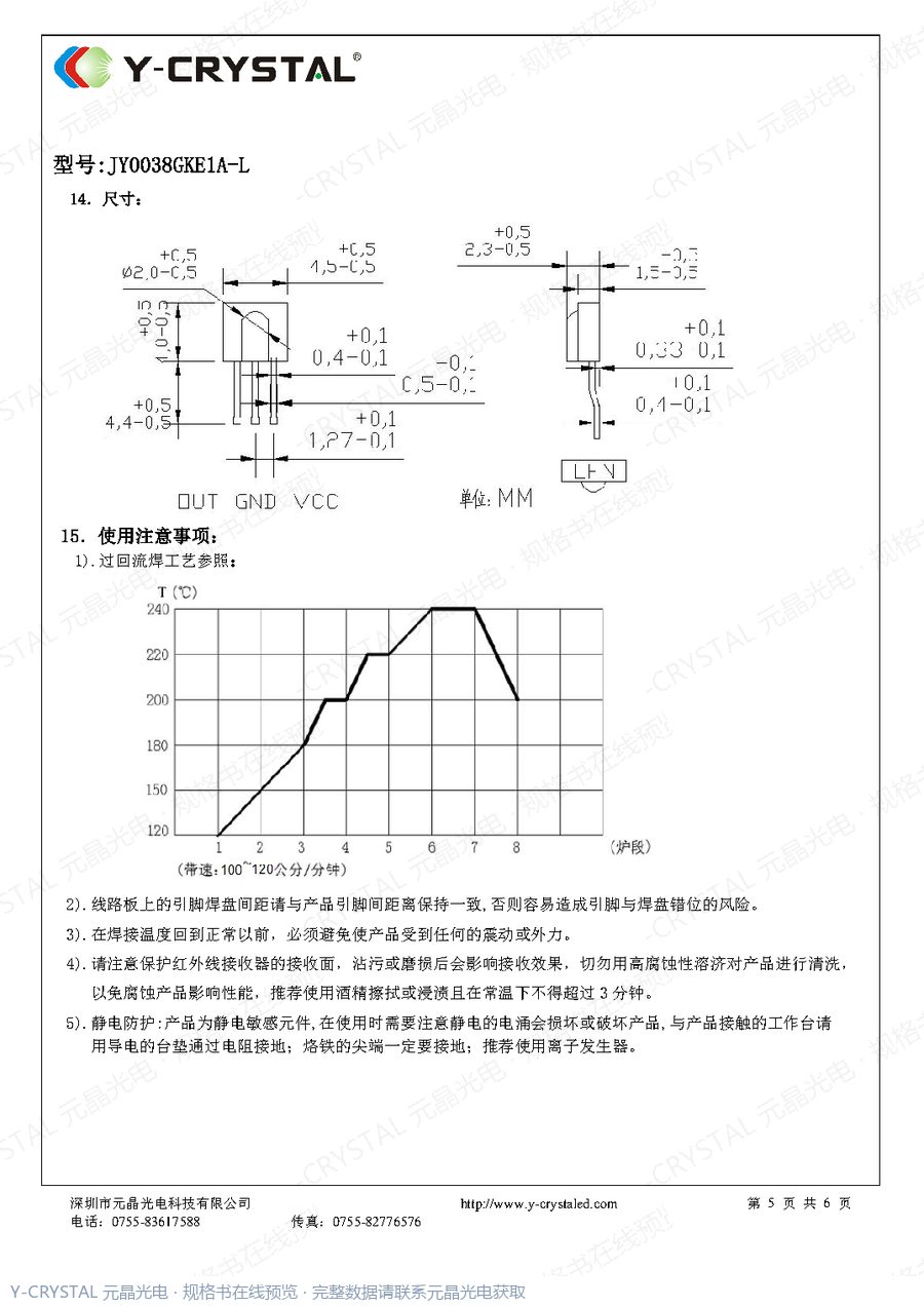 JY0038GKE1A 规格书 第4页