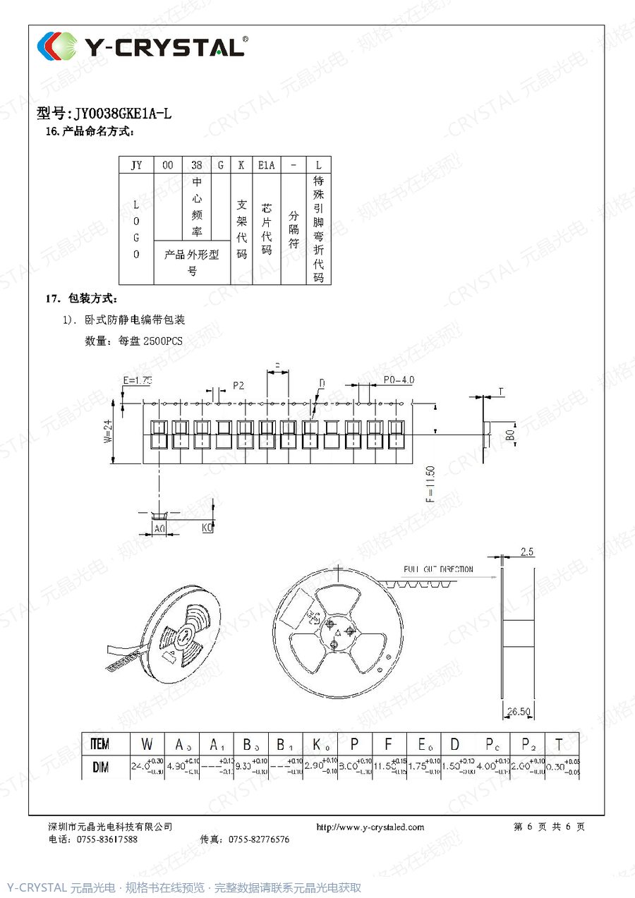 JY0038GKE1A 规格书 第5页