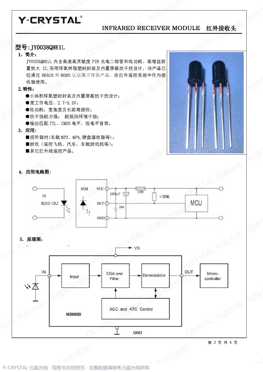 JY0038QHE1L 规格书 第1页