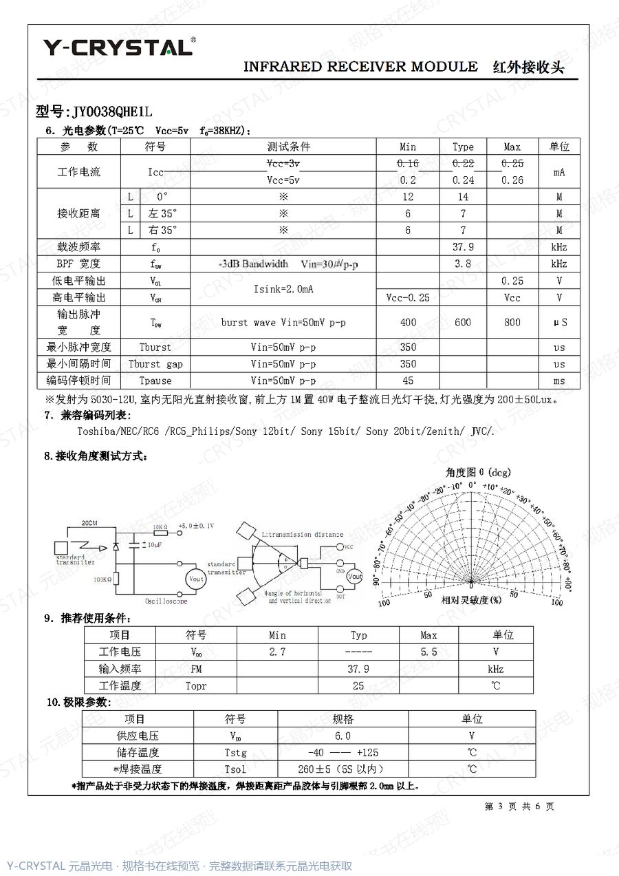 JY0038QHE1L 规格书 第2页