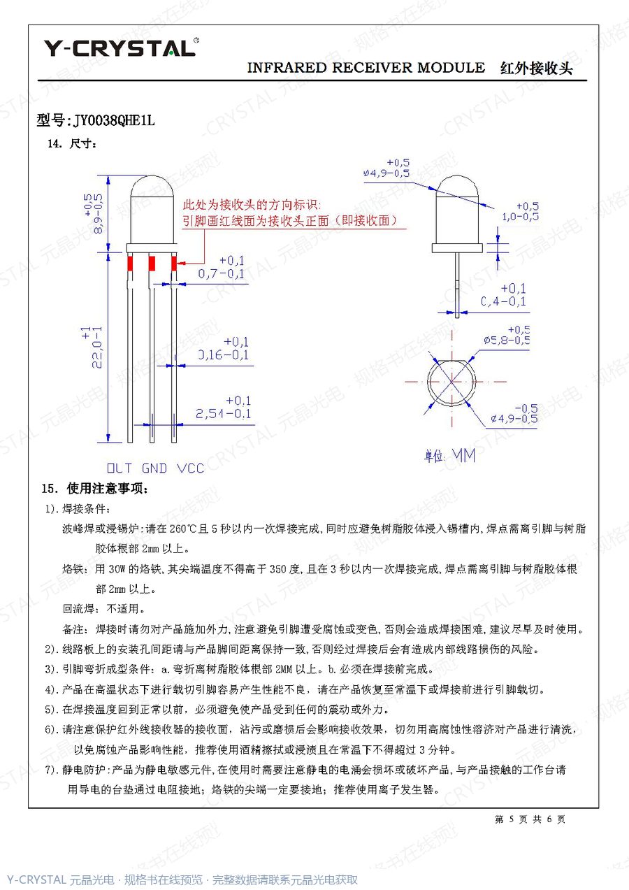 JY0038QHE1L 规格书 第4页