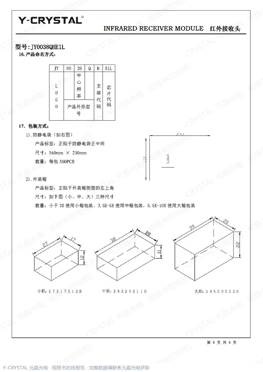 JY0038QHE1L 规格书 第5页