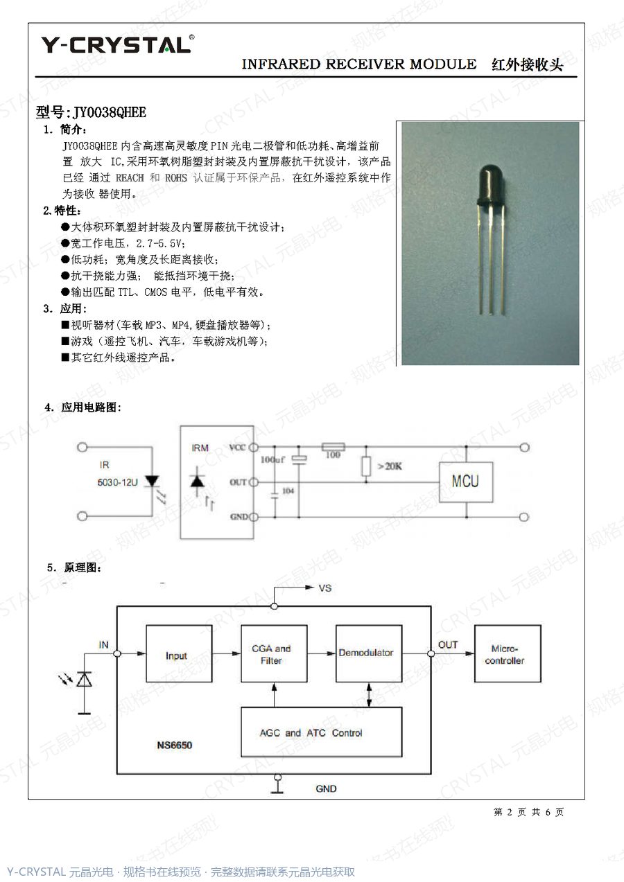 JY0038QHEE 规格书 第1页