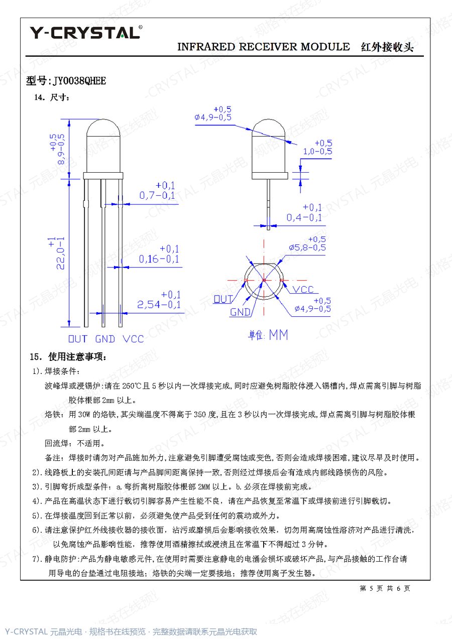 JY0038QHEE 规格书 第4页