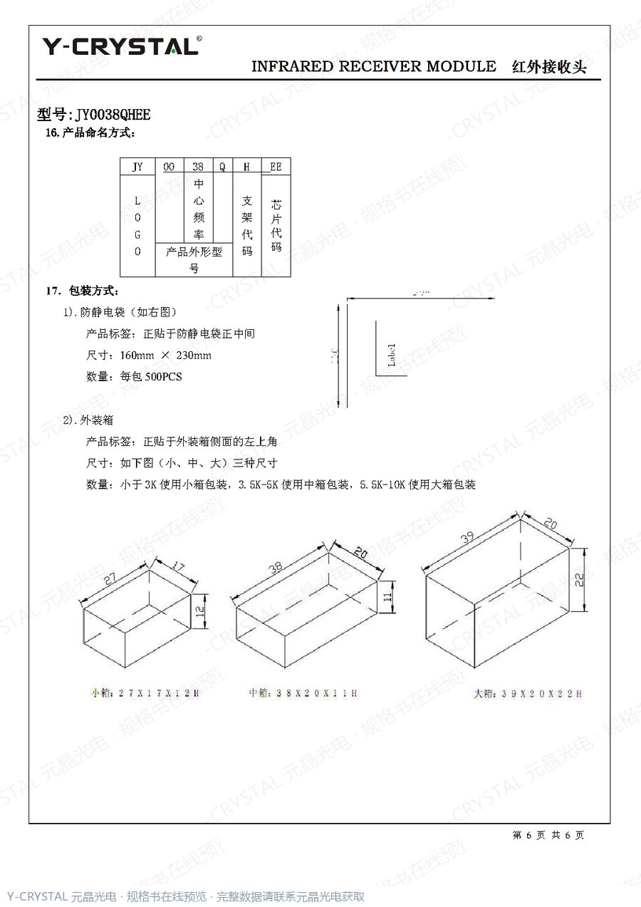 JY0038QHEE 规格书 第5页