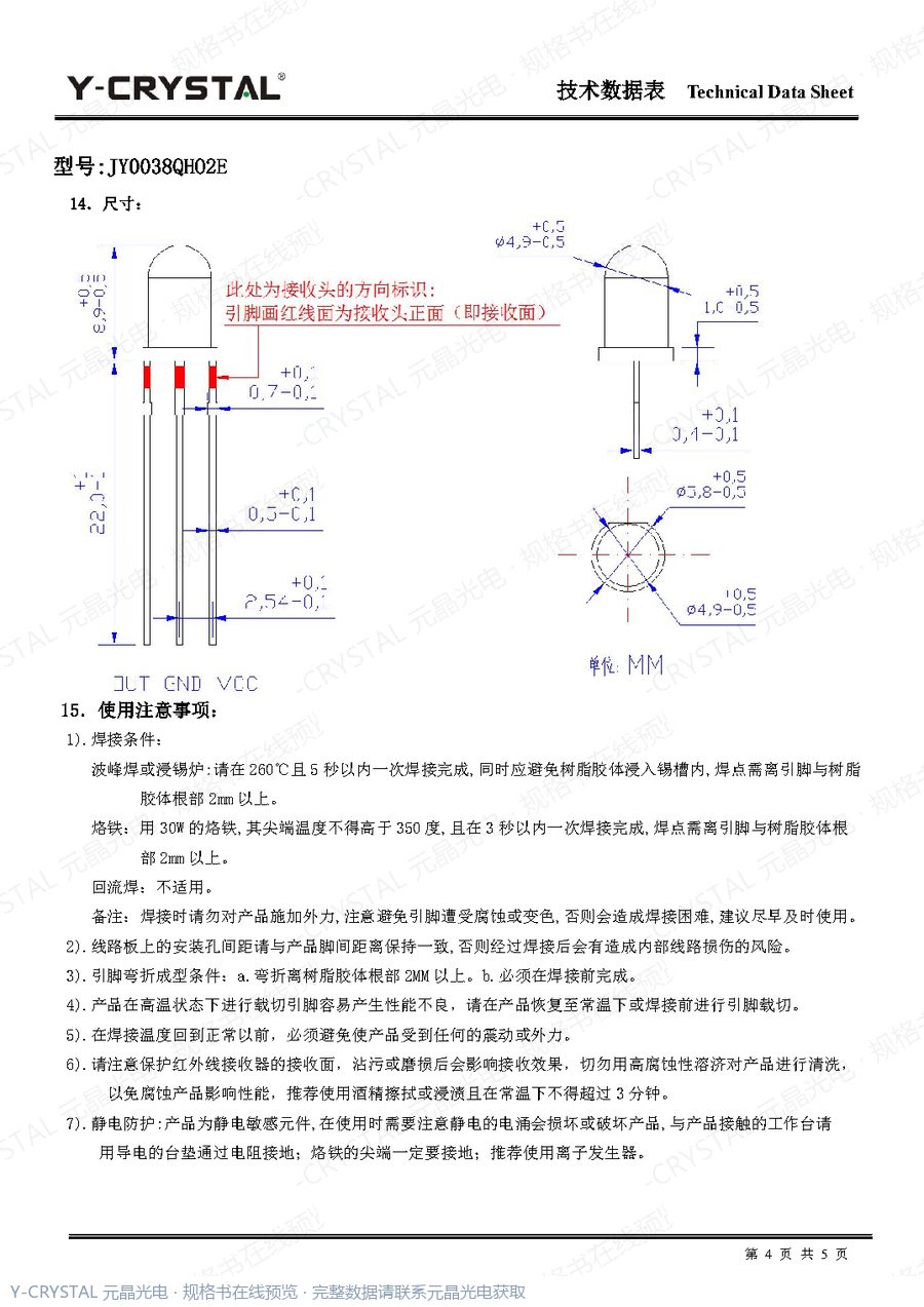 JY0038QHO2E 规格书 第3页