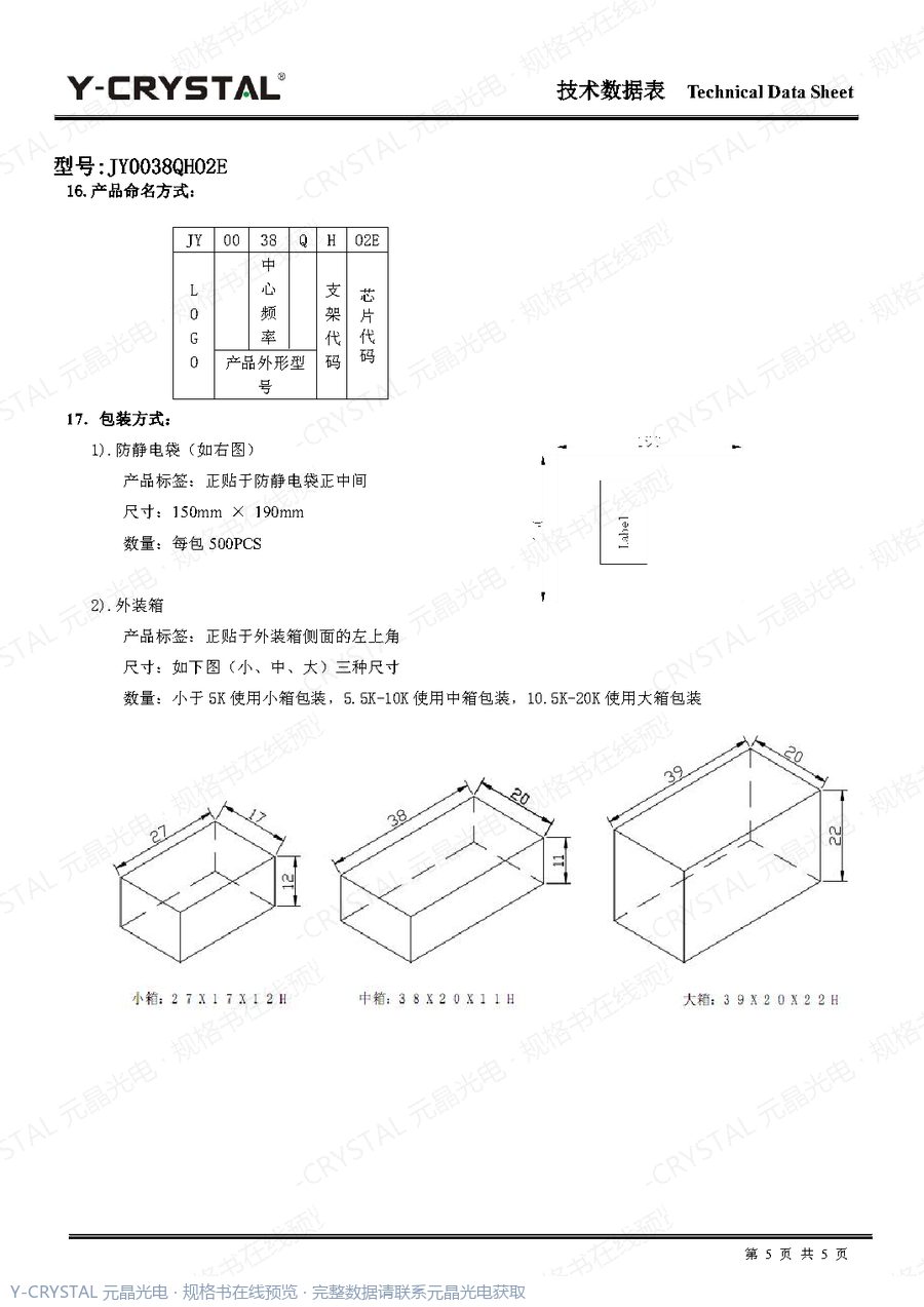JY0038QHO2E 规格书 第4页