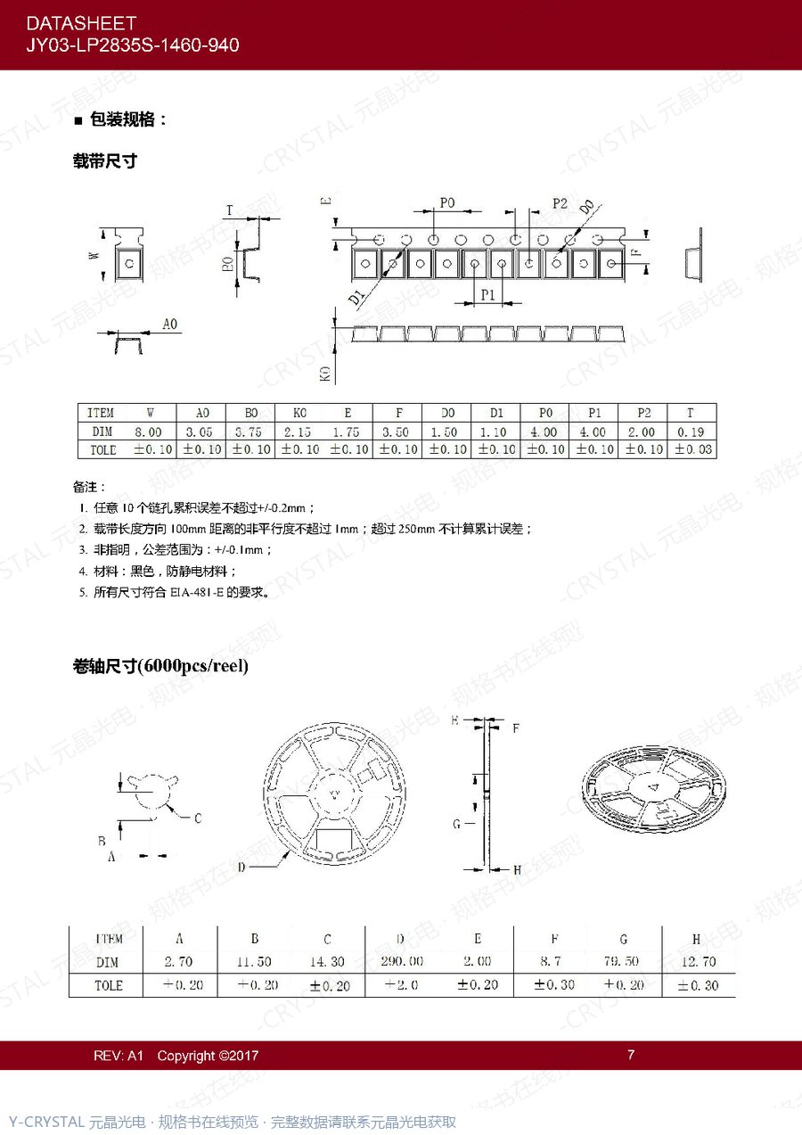 IR-JY03-LP2835S-1460-940 规格书 第6页