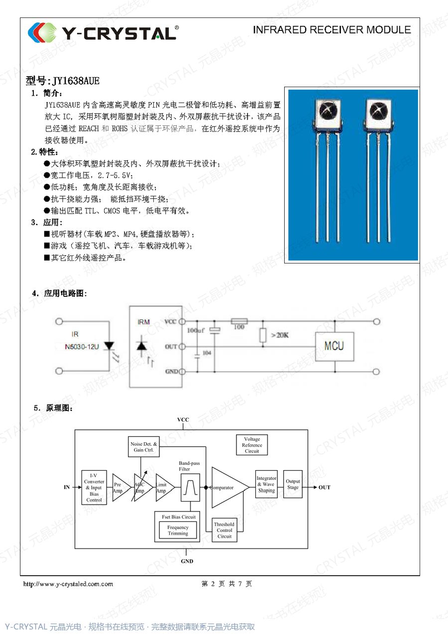 JY1638AUE 规格书 第1页