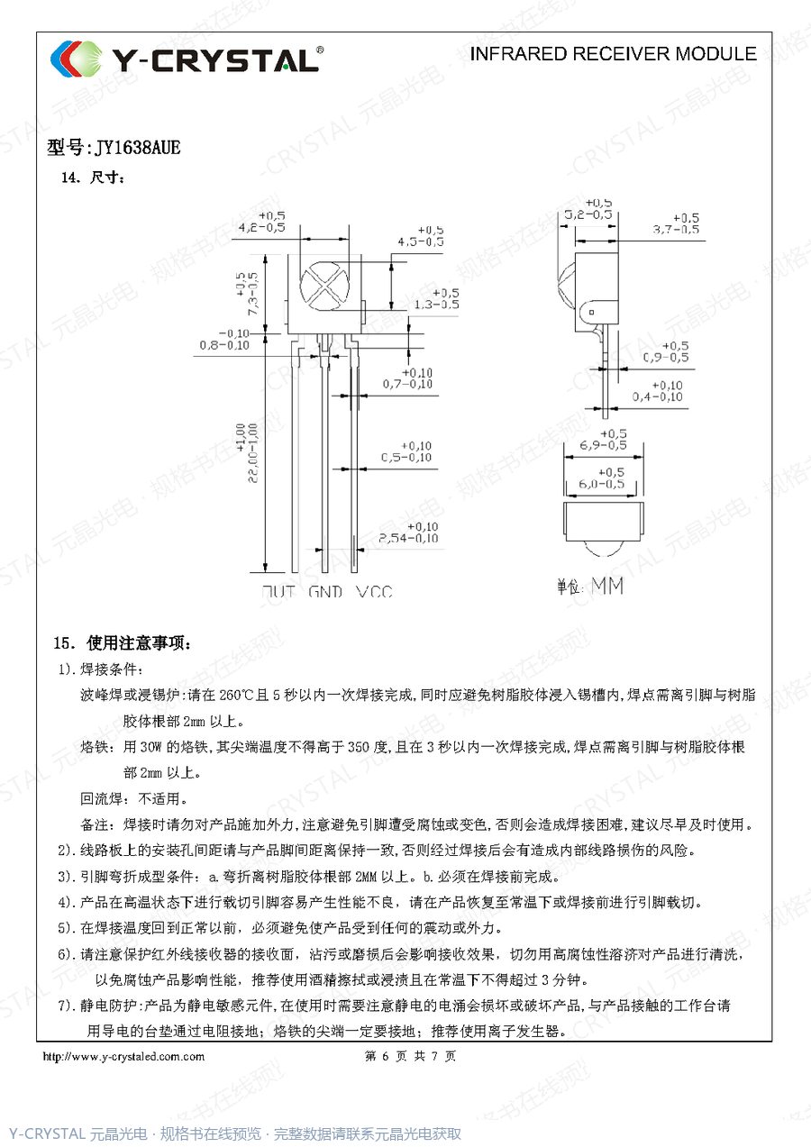 JY1638AUE 规格书 第5页