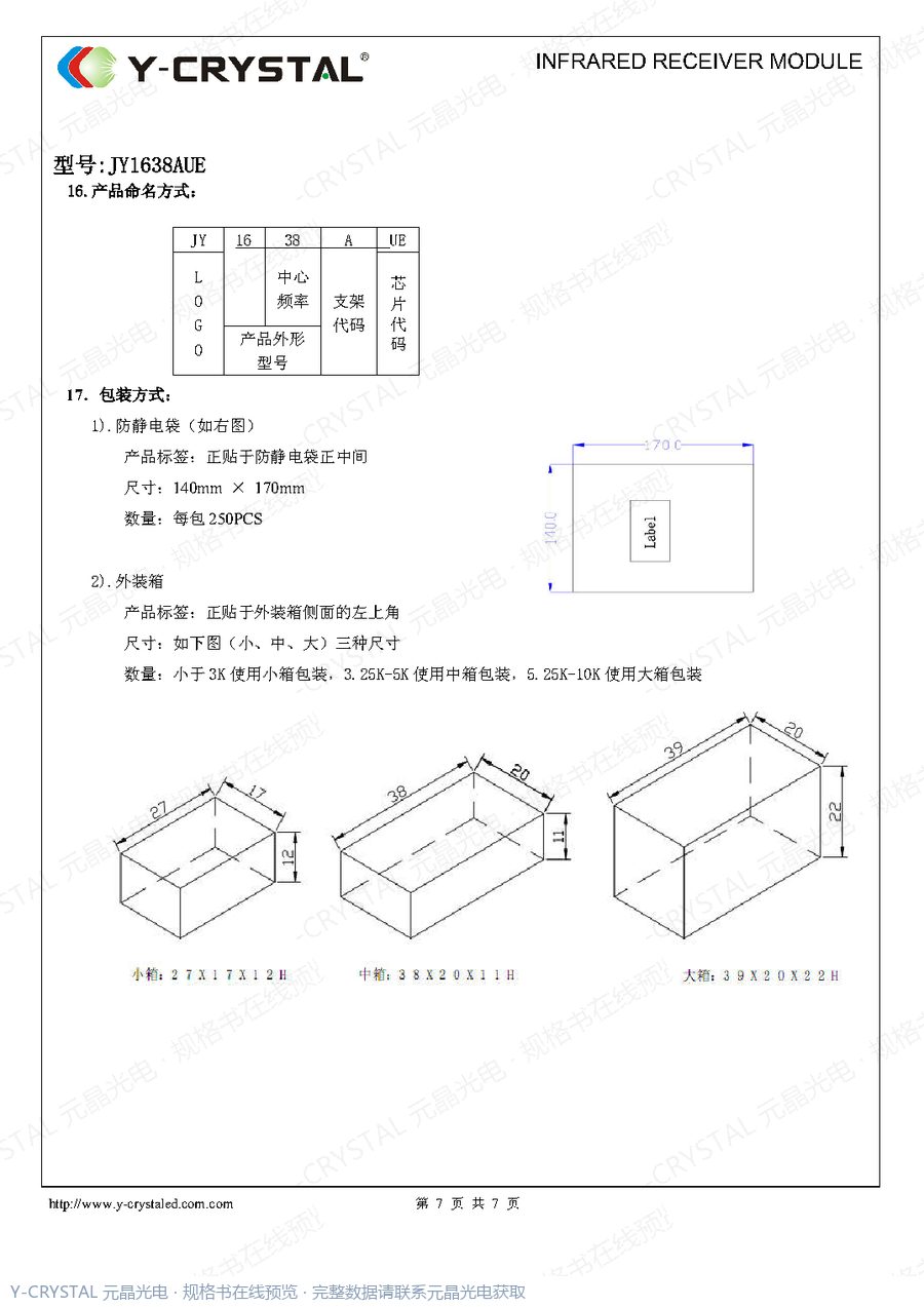 JY1638AUE 规格书 第6页