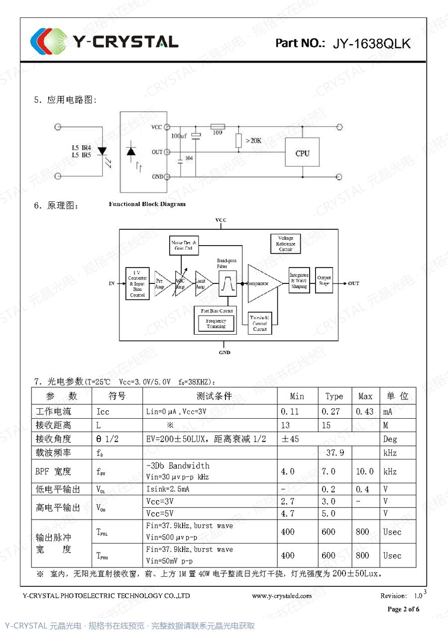 JY1638QLK 规格书 第1页