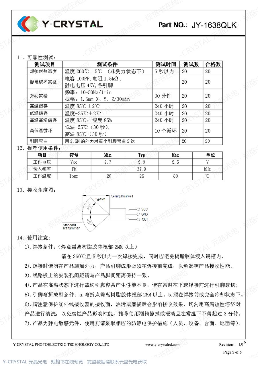 JY1638QLK 规格书 第4页