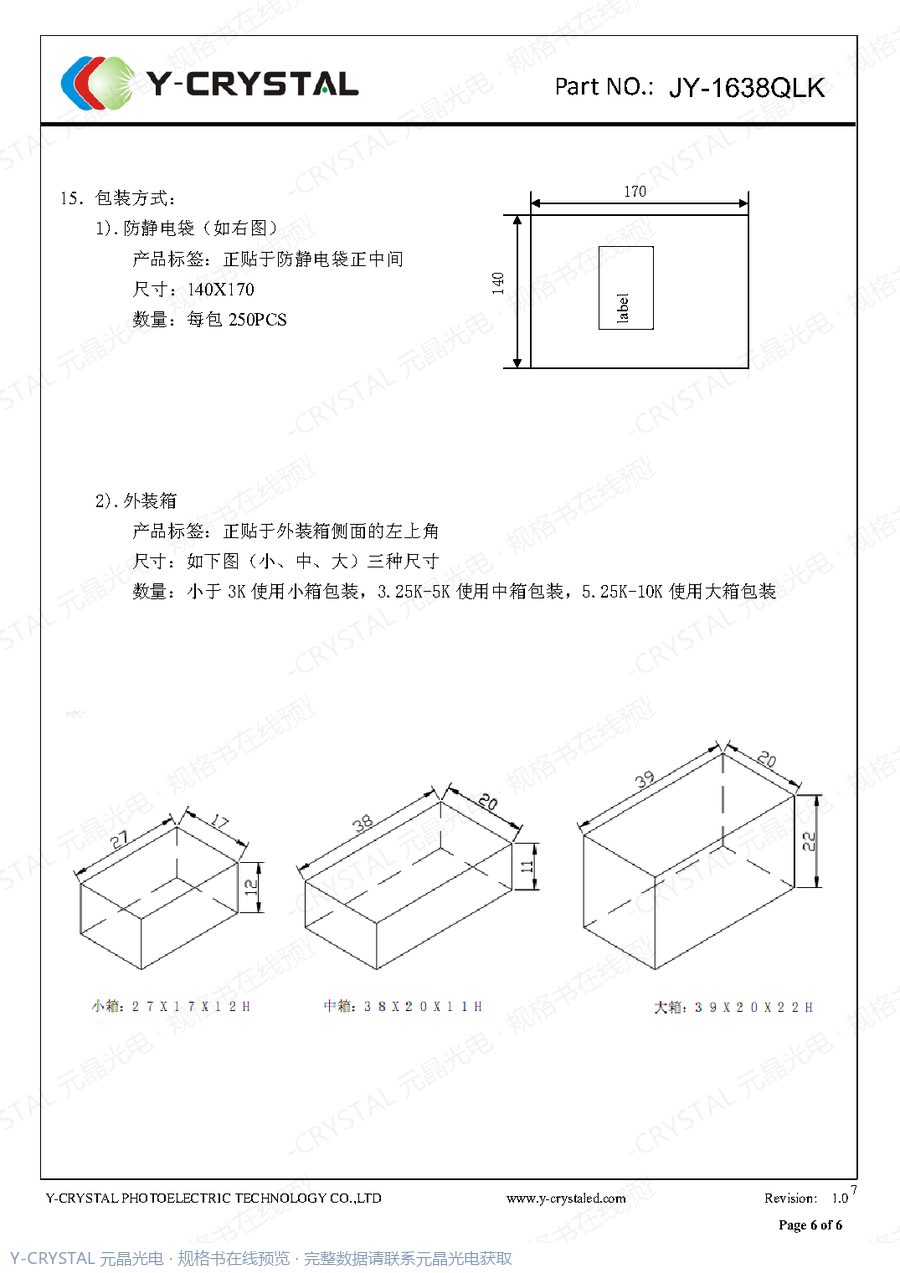 JY1638QLK 规格书 第5页