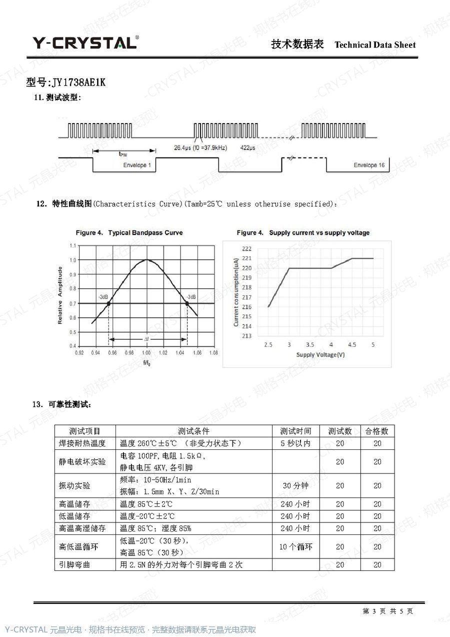 JY1738AE1K 规格书 第2页