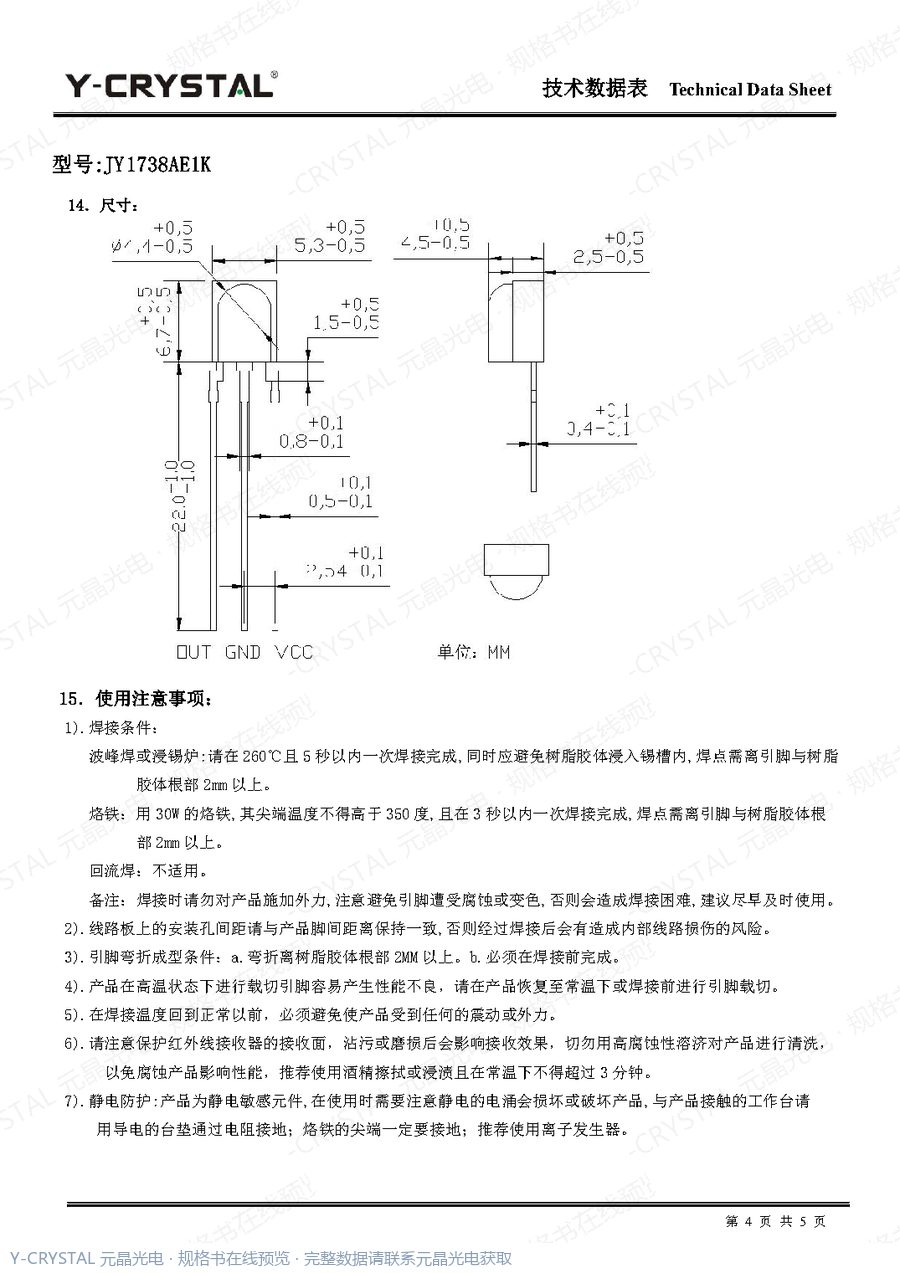 JY1738AE1K 规格书 第3页