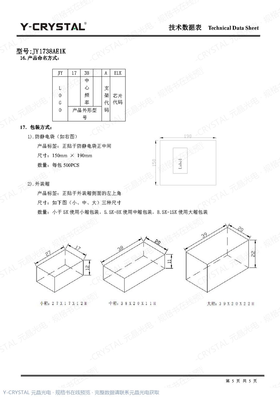 JY1738AE1K 规格书 第4页