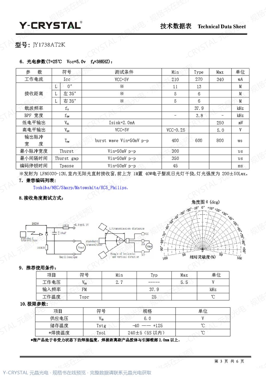 JY1738AT2K 规格书 第1页