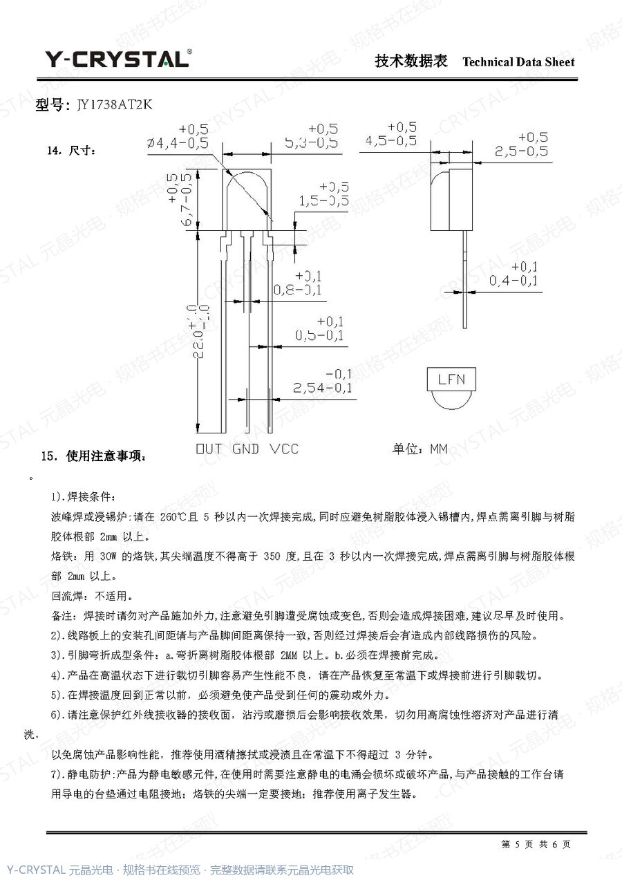 JY1738AT2K 规格书 第3页