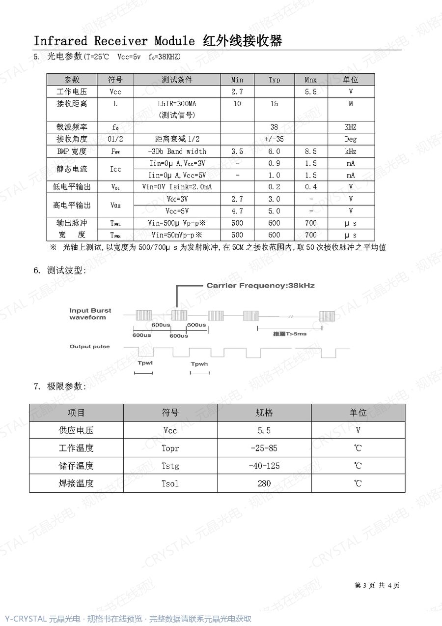 JY1838A 规格书 第2页