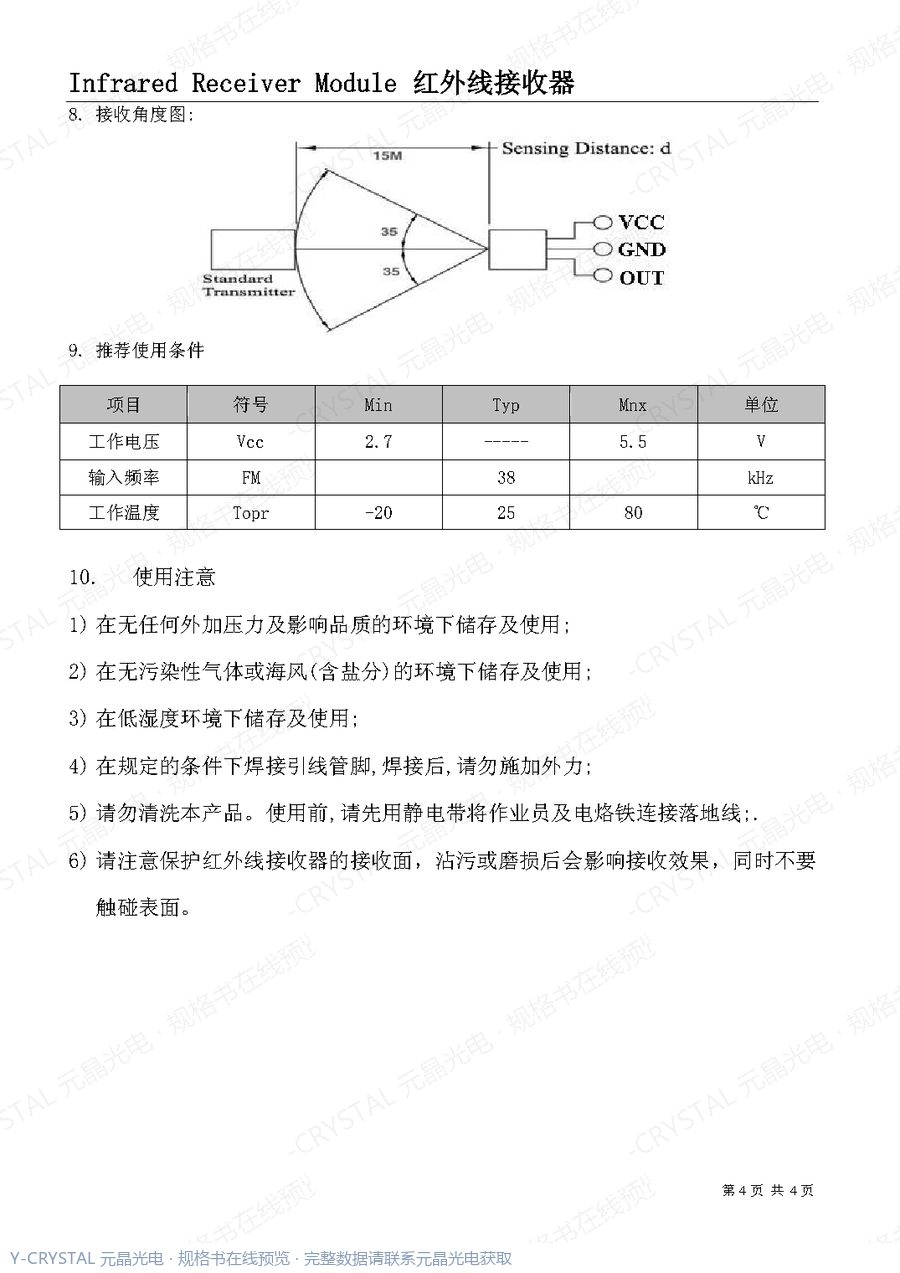 JY1838A 规格书 第3页