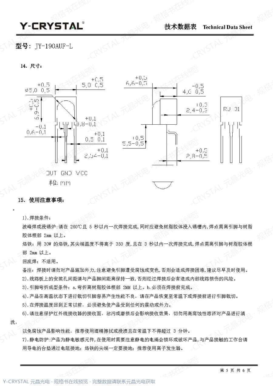 JY190AUF 规格书 第3页