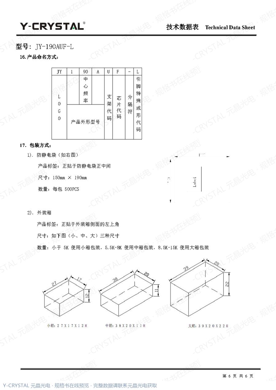 JY190AUF 规格书 第5页