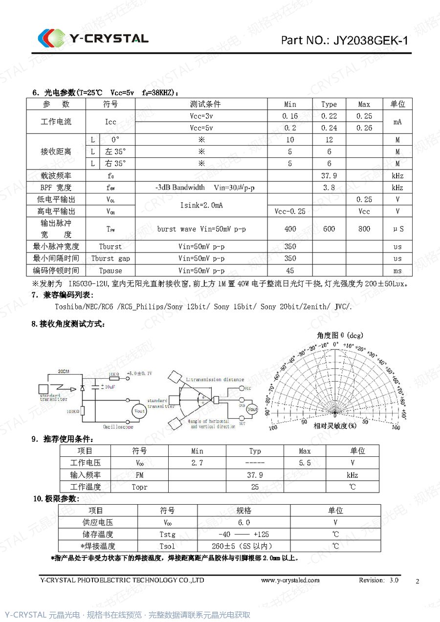 JY2038GEK 规格书 第1页