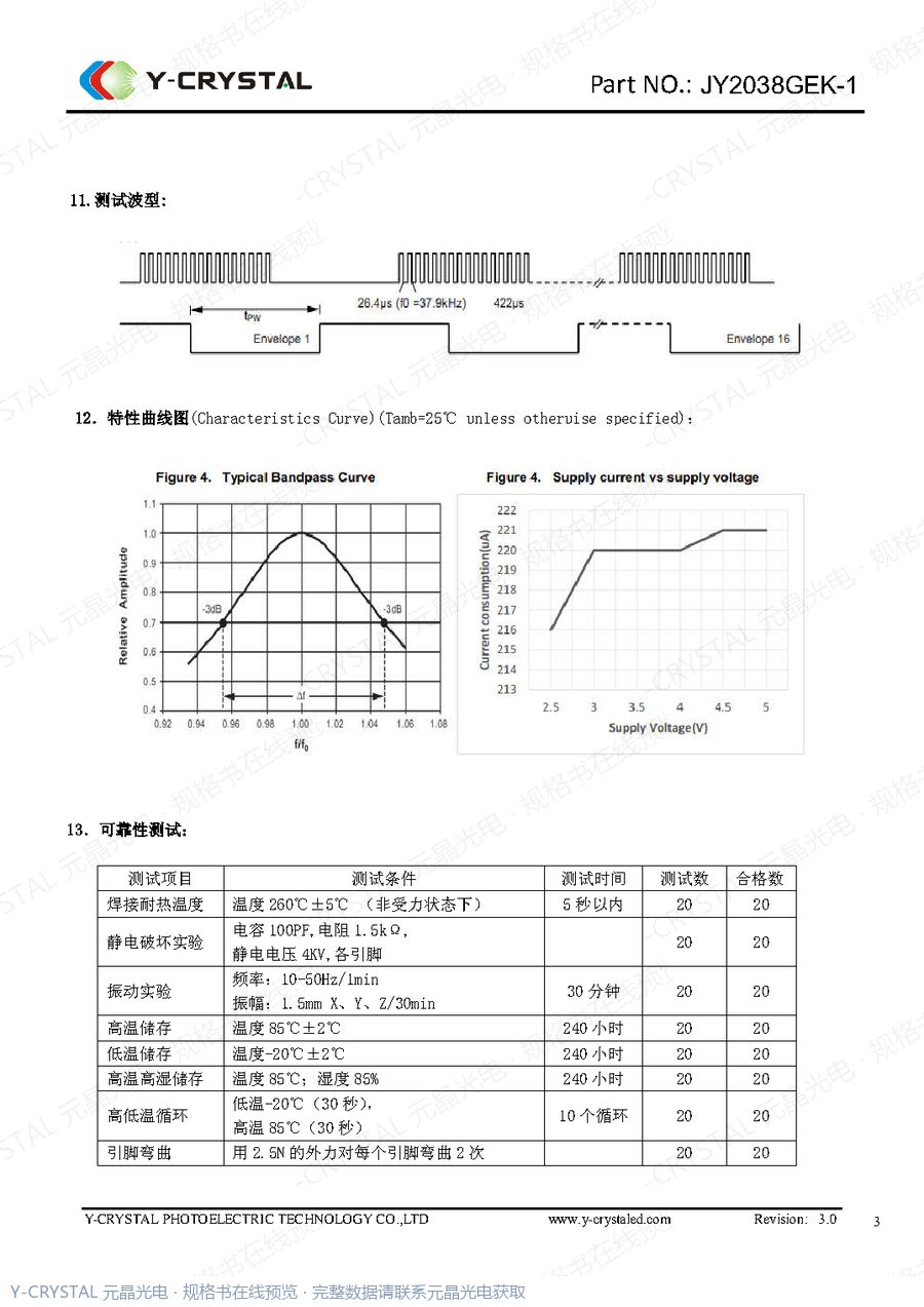 JY2038GEK 规格书 第2页
