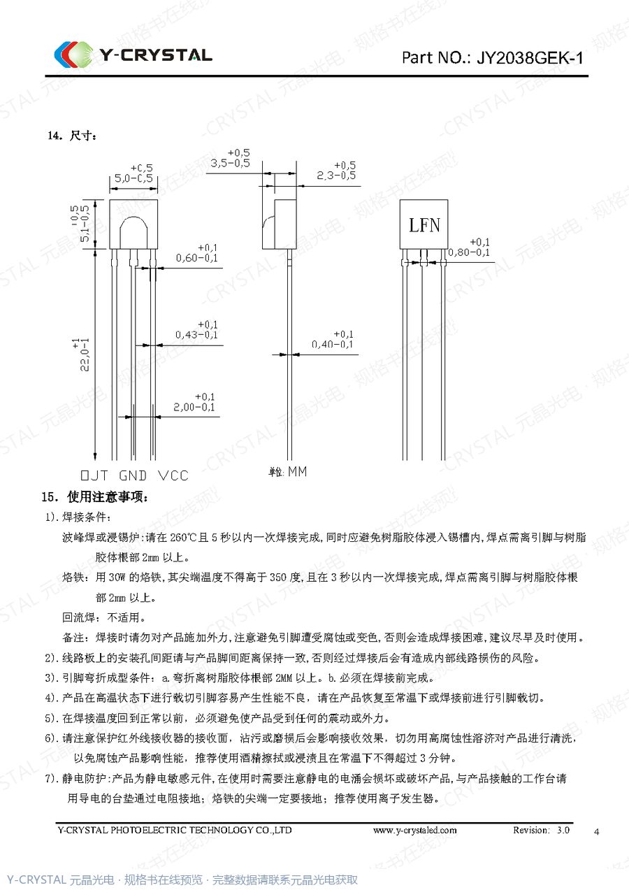 JY2038GEK 规格书 第3页
