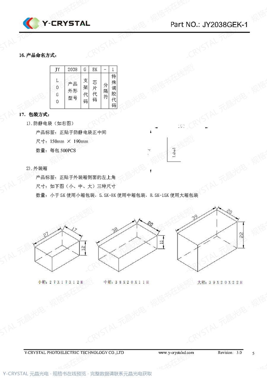 JY2038GEK 规格书 第4页