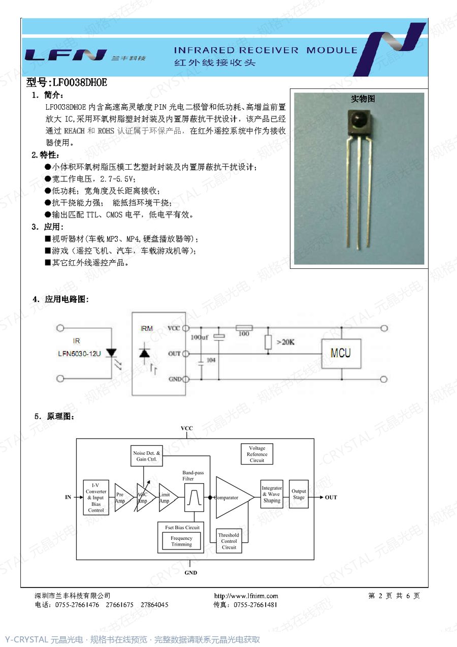 LF0038DHOE 规格书 第1页