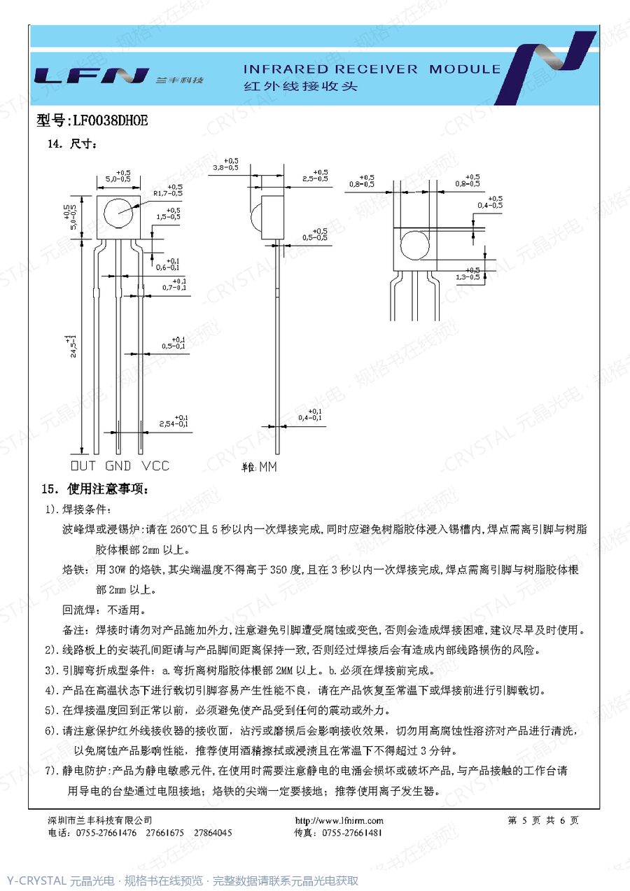 LF0038DHOE 规格书 第4页