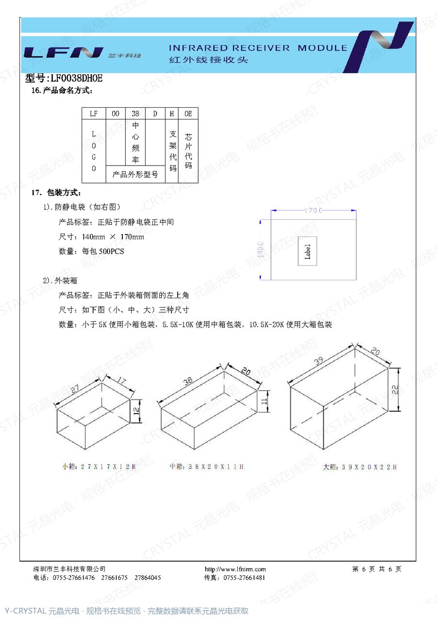 LF0038DHOE 规格书 第5页
