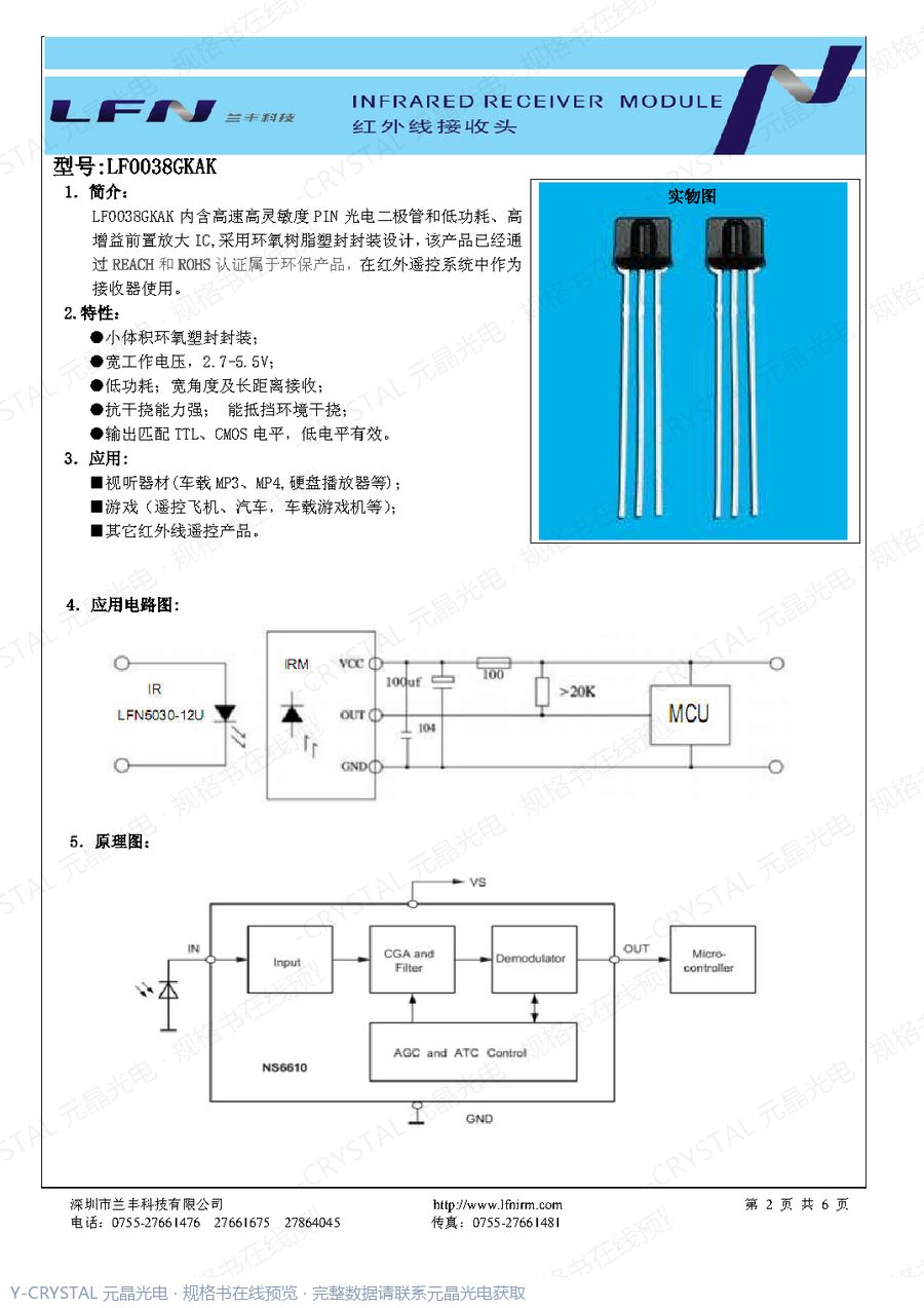LF0038GKAK 规格书 第1页