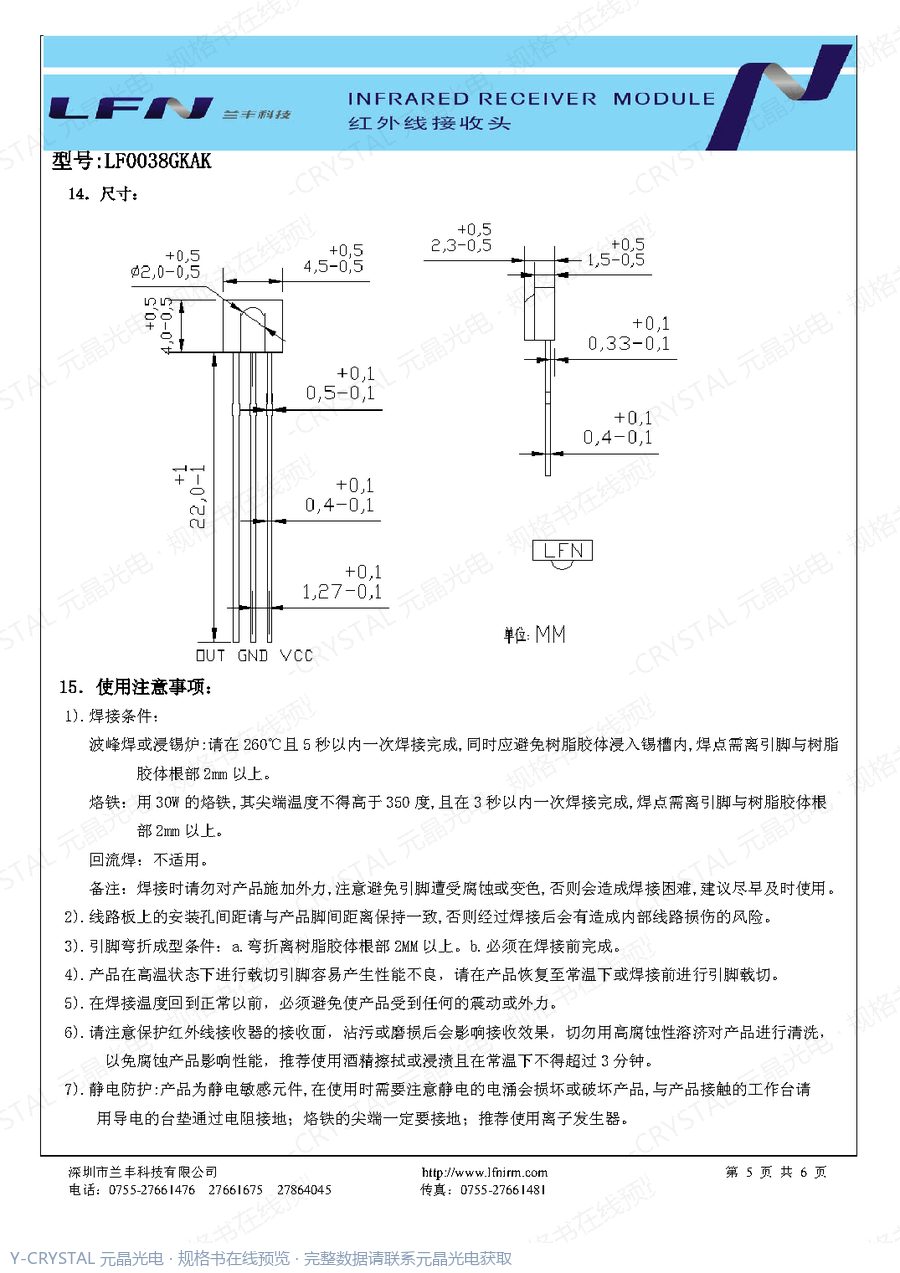 LF0038GKAK 规格书 第4页