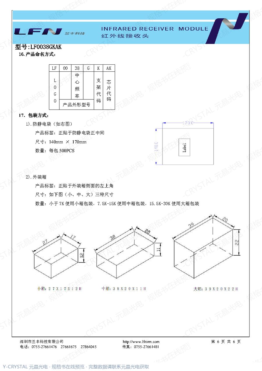 LF0038GKAK 规格书 第5页