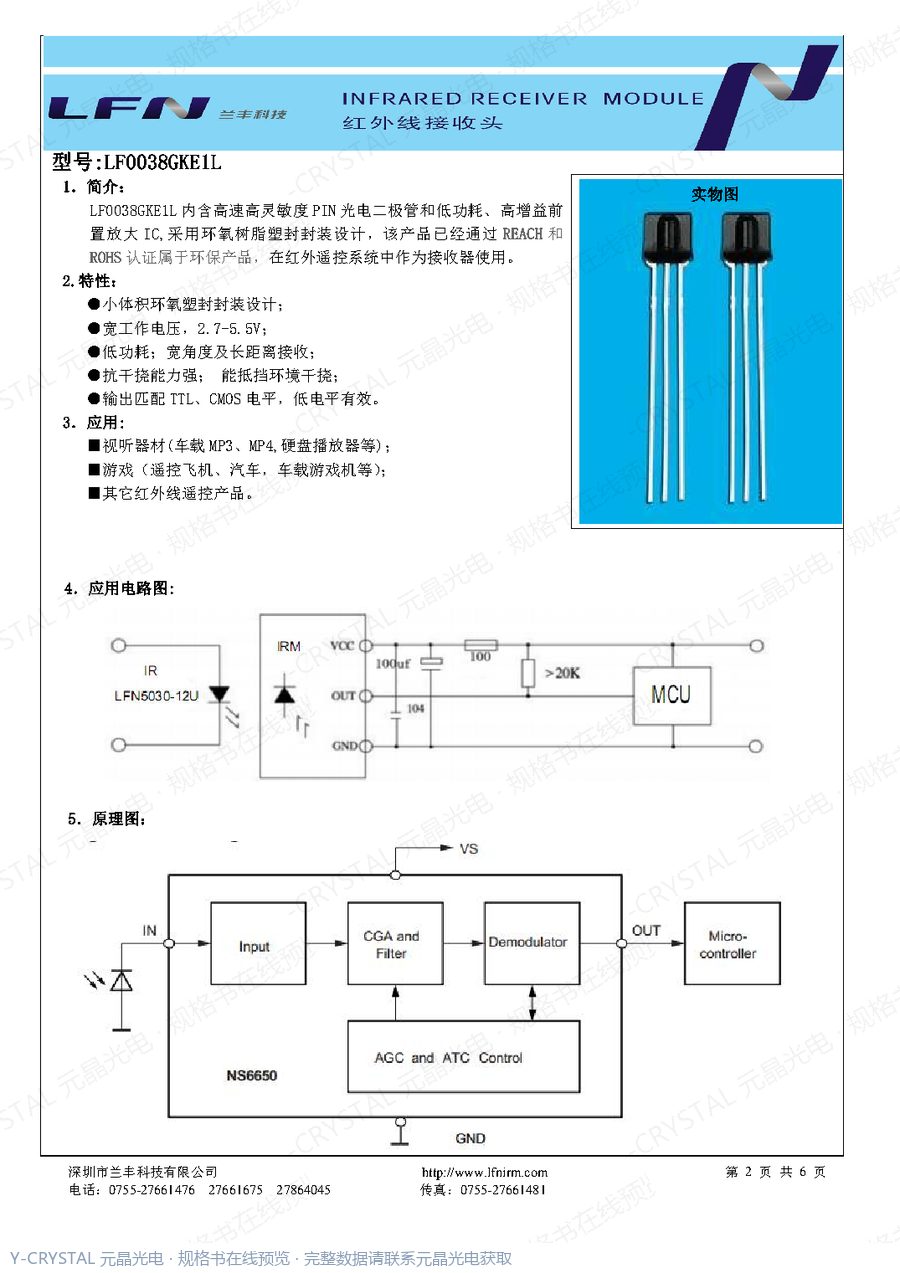 LF0038GKE1L 规格书 第1页
