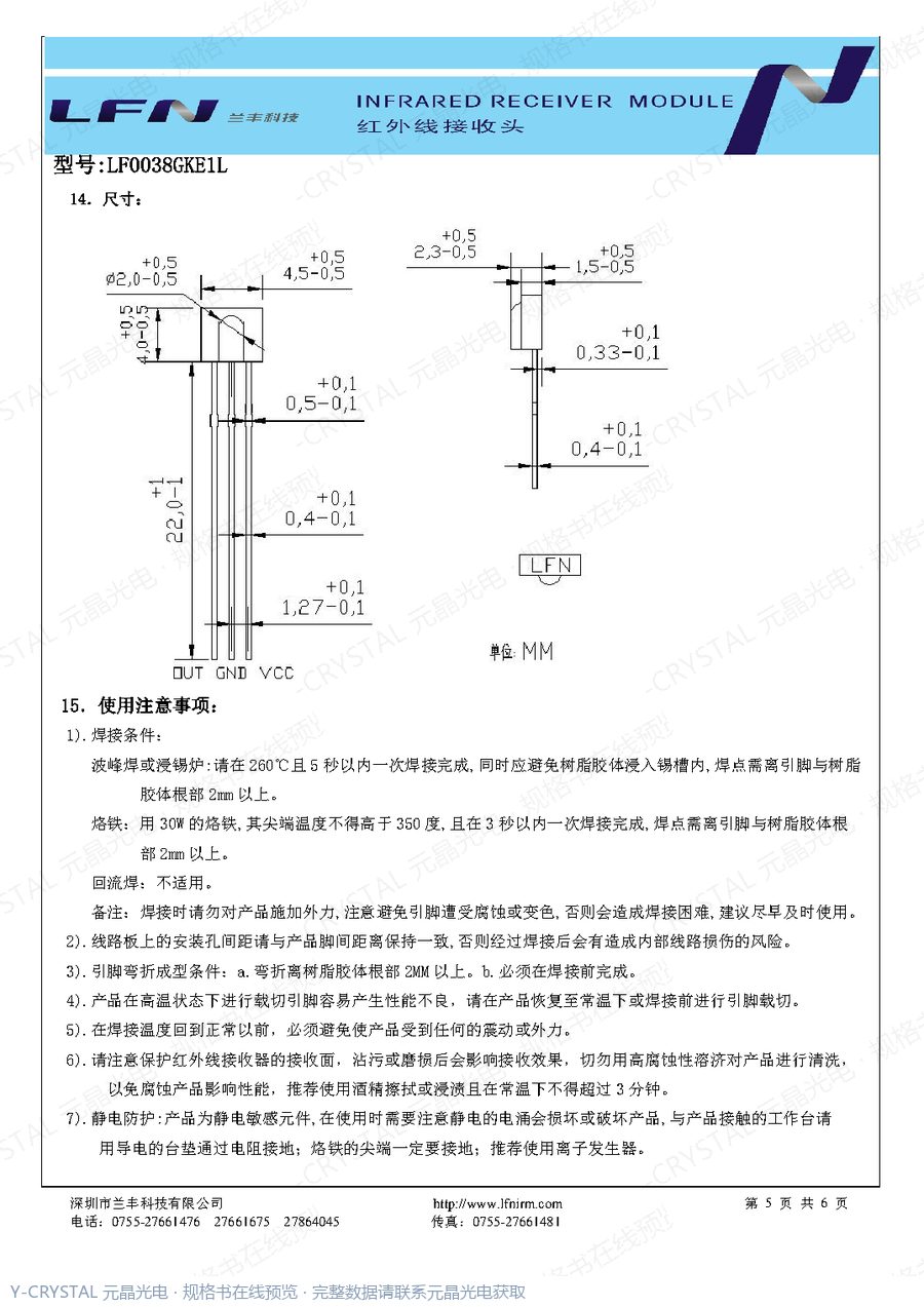 LF0038GKE1L 规格书 第4页