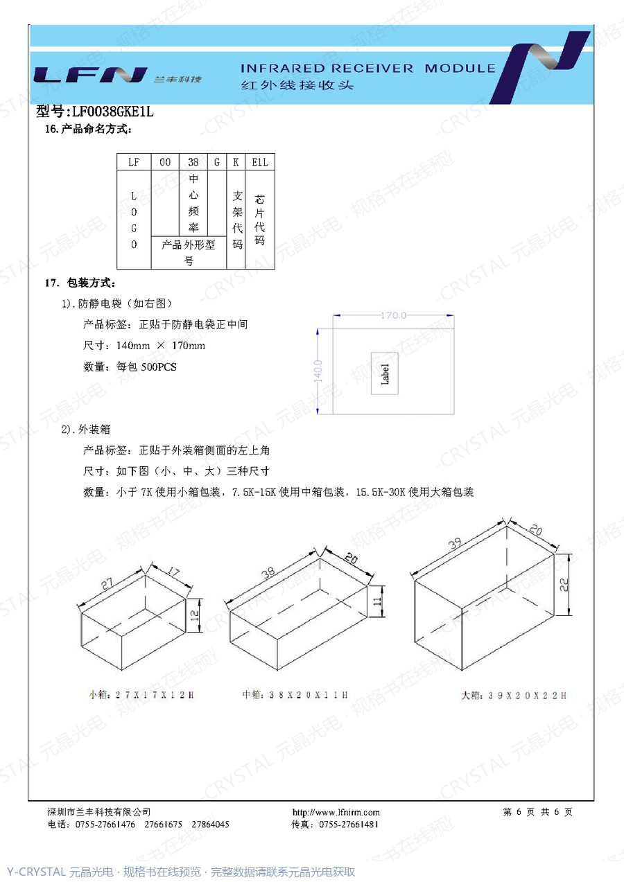 LF0038GKE1L 规格书 第5页