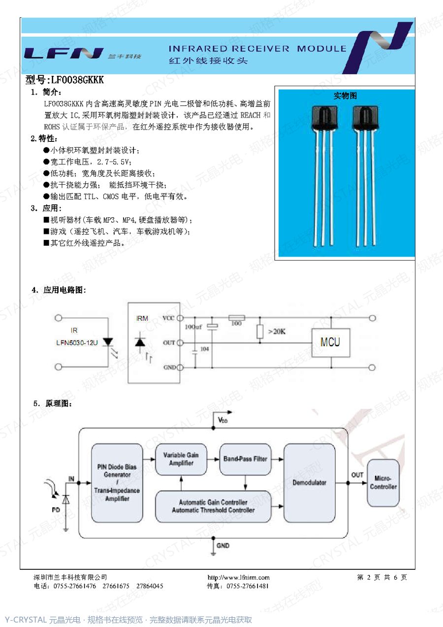 LF0038GKKK 规格书 第1页