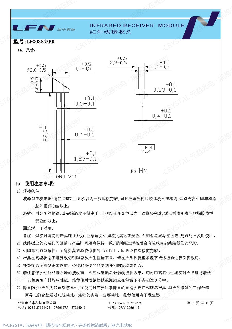 LF0038GKKK 规格书 第4页