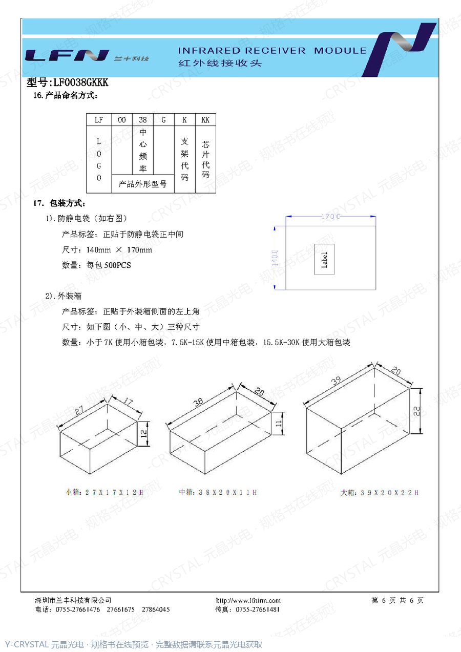 LF0038GKKK 规格书 第5页