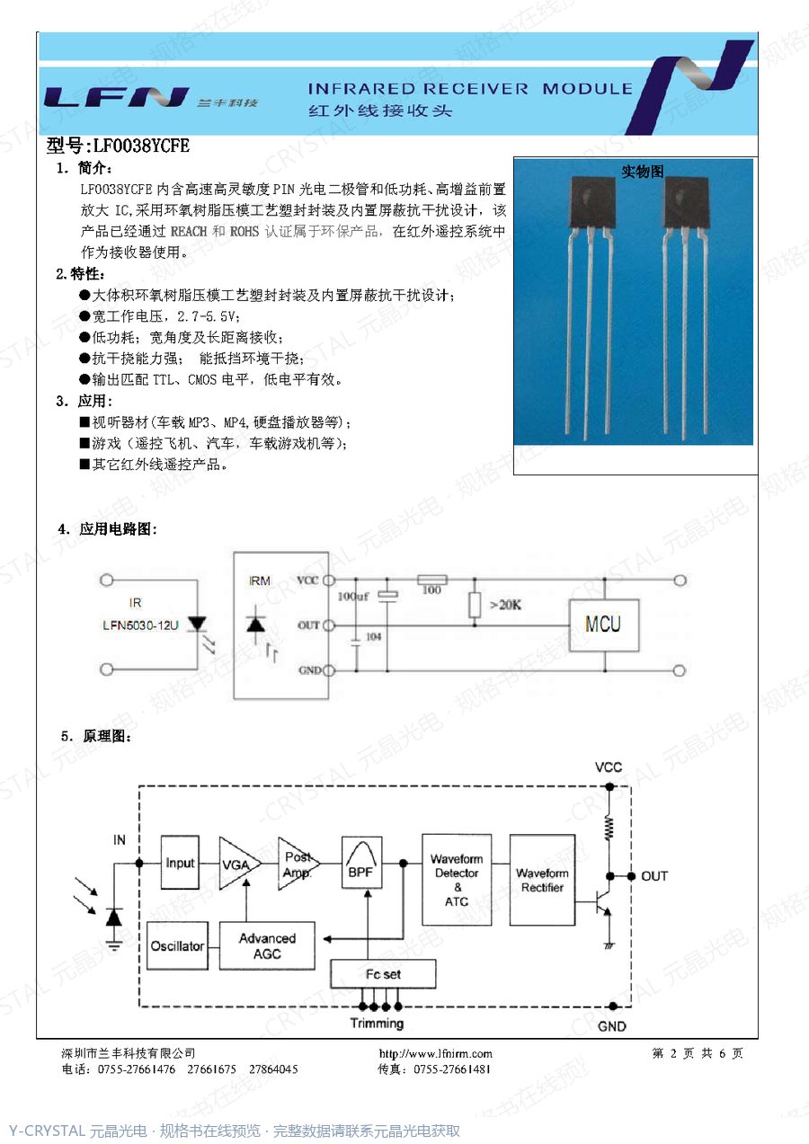 LF0038YCFE 规格书 第1页
